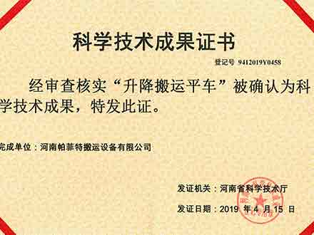 科技技術(shù)成果證書(shū)