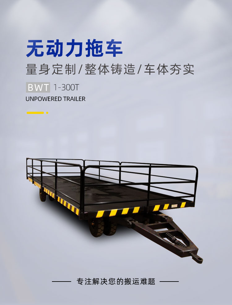 十噸BWT無(wú)動(dòng)力拖車(chē)